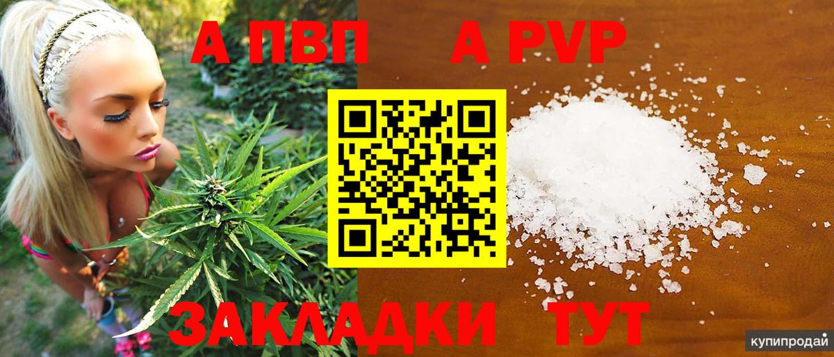 Alfa_PVP кристаллы Медногорск