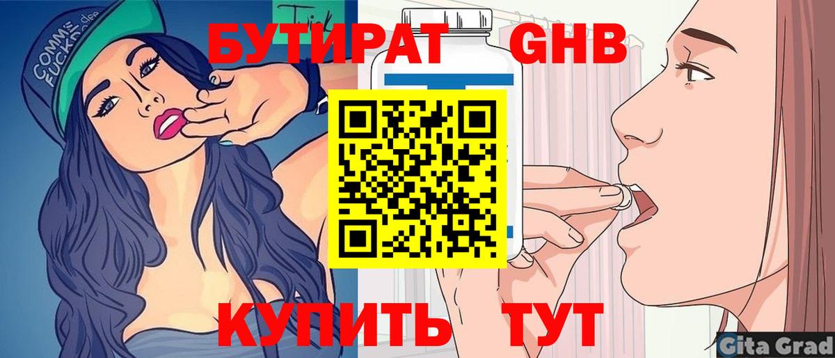 Бутират Butirat  Вход с VPN  Медногорск 