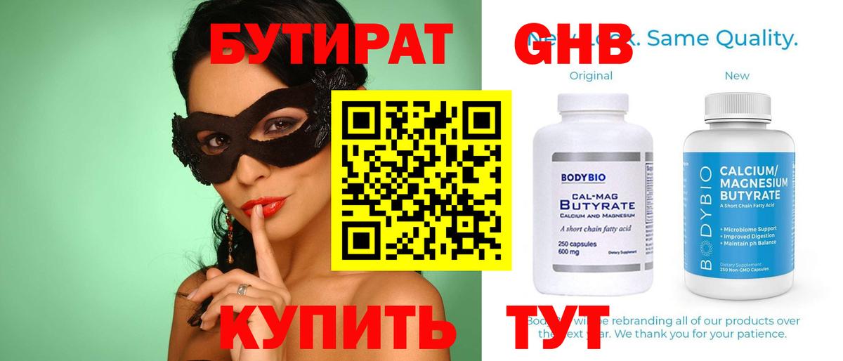 Бутират GHB Медногорск