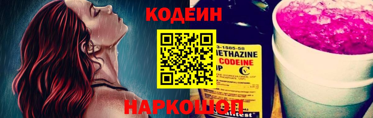 Кодеиновый сироп Lean напиток Lean (лин)  Вход с VPN  Медногорск 