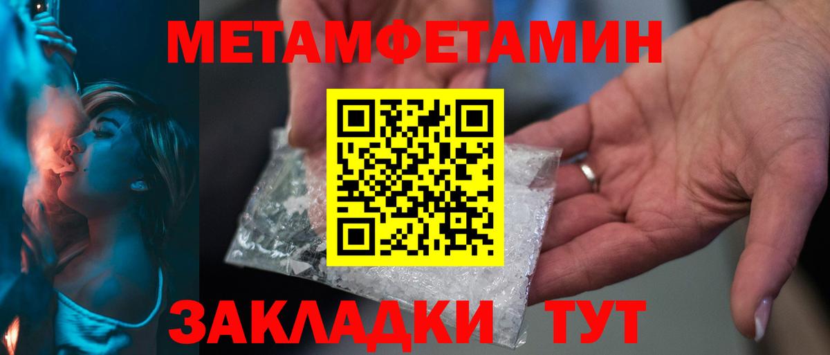 МЕТАМФЕТАМИН пудра  Вход с VPN  Медногорск  МЕТАМФЕТАМИН пудра 